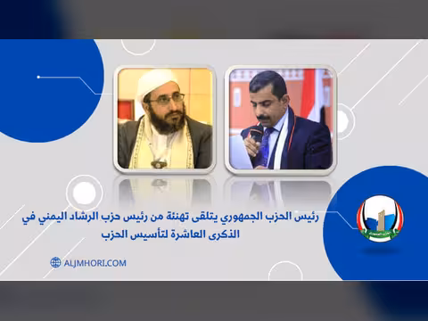 رئيس الحزب الجمهوري يتلقى تهنئة من رئيس حزب الرشاد بمناسبة الذكرى العاشرة