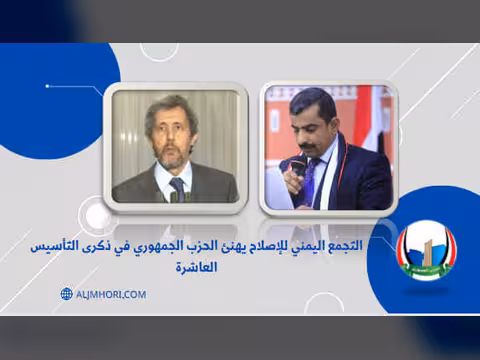 الإصلاح يهنئ الحزب الجمهوري بالذكرى العاشرة