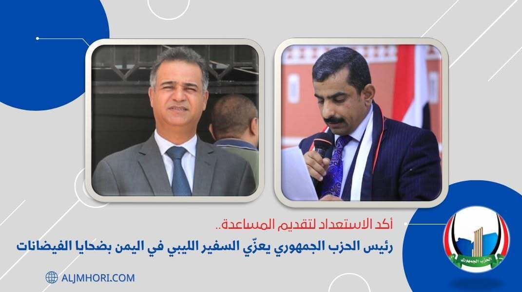 أكد الاستعداد لتقديم المساعدة