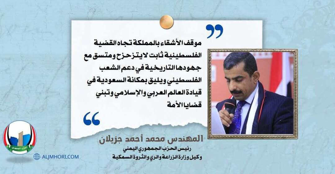 رئيس الحزب الجمهوري يبارك موقف السعودية الداعي لدولة فلسطينية