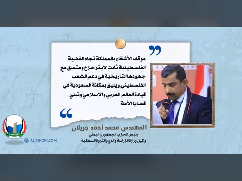 رئيس الحزب الجمهوري يبارك موقف السعودية الداعي لدولة فلسطينية