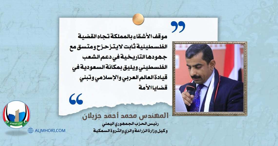 رئيس الحزب الجمهوري يبارك موقف السعودية الداعي لدولة فلسطينية