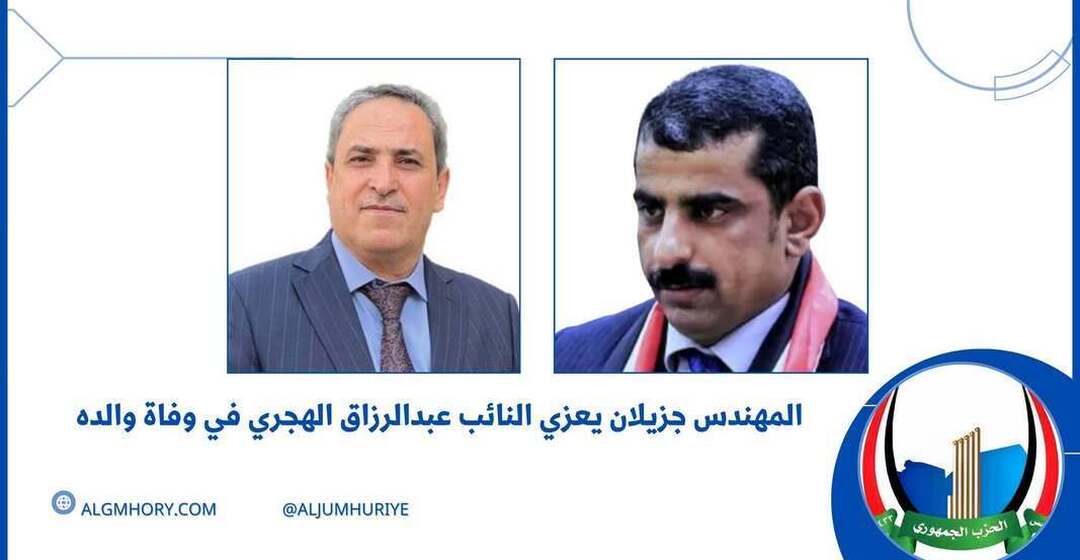 جزيلان يعزي النائب الهجري بوفاة والده