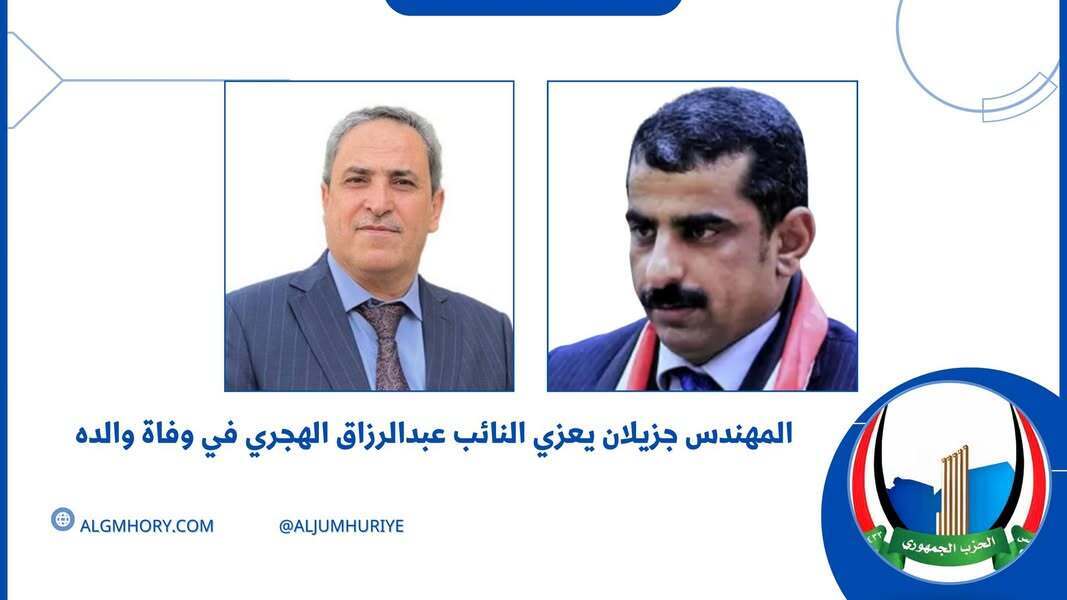 جزيلان يعزي النائب الهجري بوفاة والده