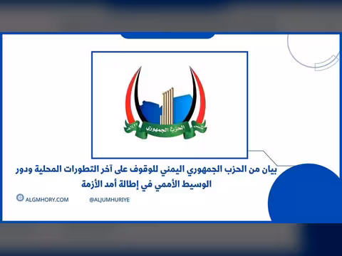 الحزب الجمهوري يتهم المبعوث الأممي بإطالة الأزمة ويدعو لمراجعة دوره