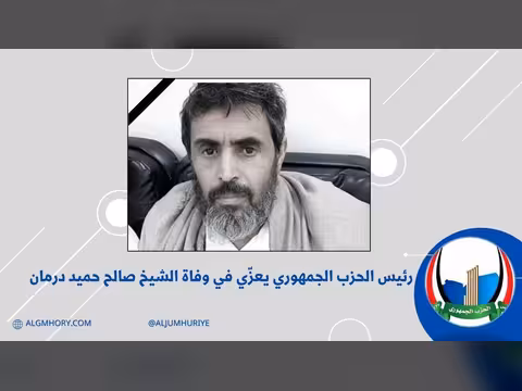 رئيس الحزب الجمهوري يعزي الشيخ صالح حميد درمان