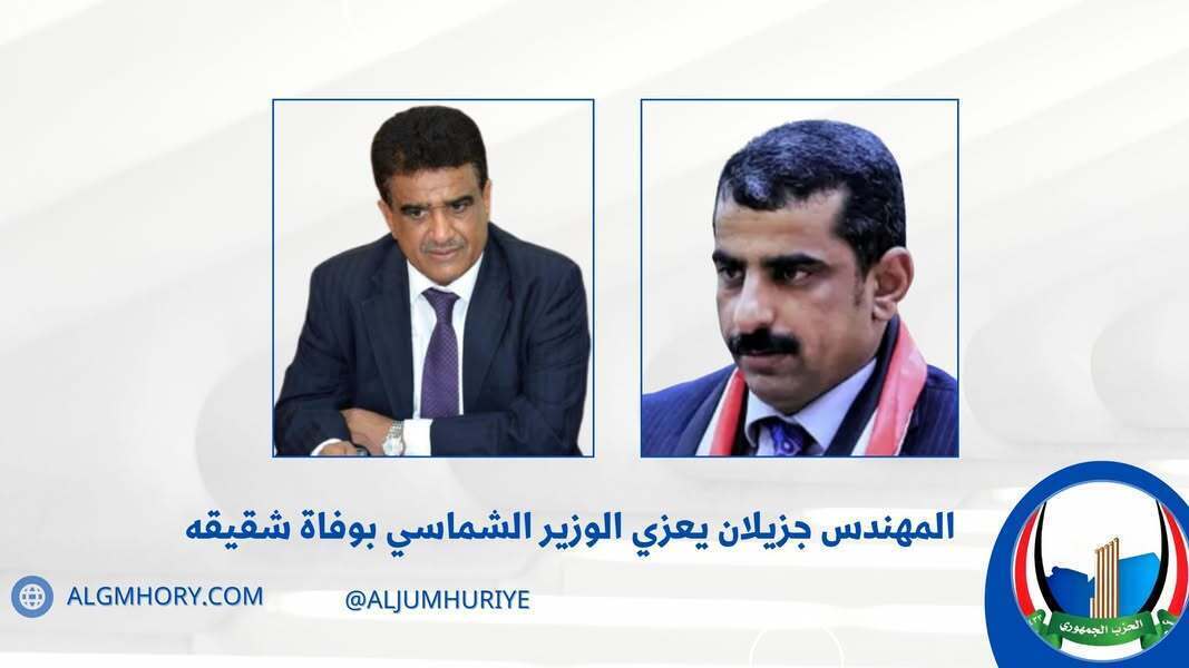 جزيلان يعزي الوزير الشماسي بوفاة شقيقه