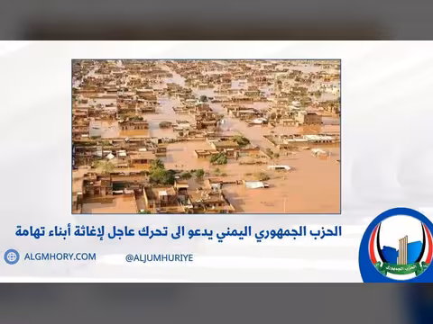 الحزب الجمهوري يدعو لتحرك عاجل لإغاثة تهامة