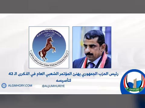رئيس الحزب الجمهوري يهنئ المؤتمر الشعبي العام بذكرى تأسيسه الـ42