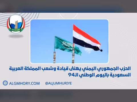الحزب الجمهوري يهنئ قيادة وشعب السعودية باليوم الوطني الـ94