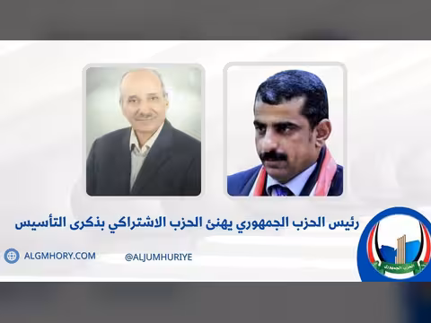 رئيس الحزب الجمهوري يهنئ الحزب الاشتراكي بذكرى التأسيس