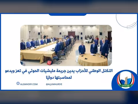 الحزب الجمهوري يدين جريمة الحوثي في تعز ويدعو لمحاسبتها دولياً