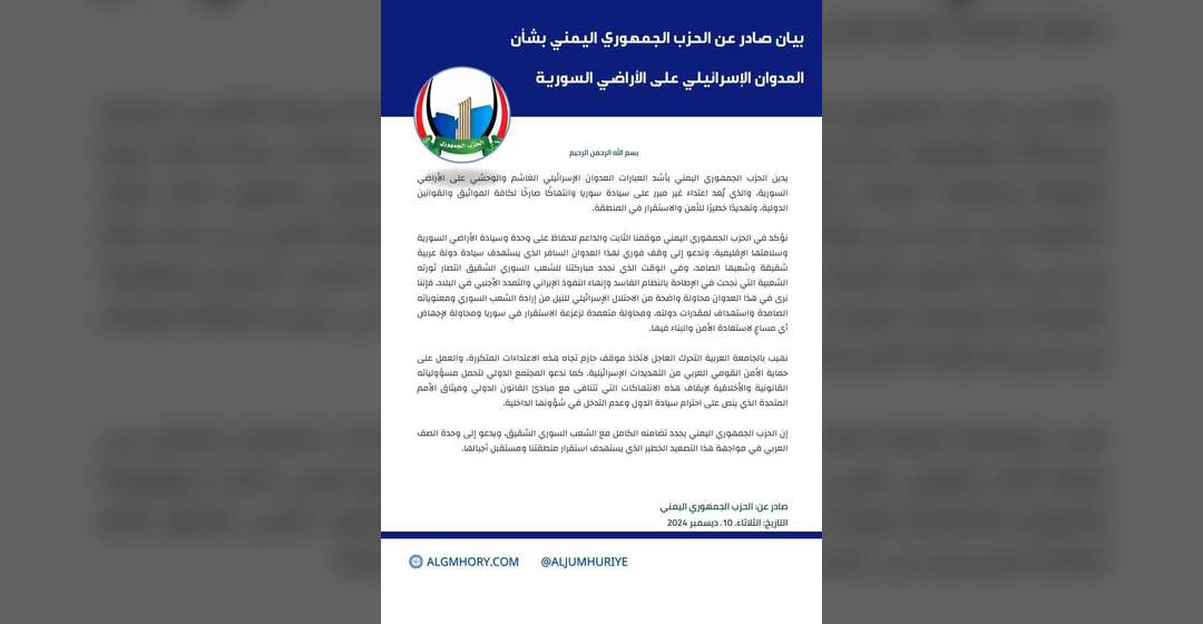 الحزب الجمهوري يدين العدوان الإسرائيلي على سوريا ويدعو لتحرك عربي ودولي