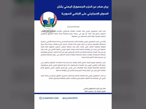 الحزب الجمهوري يدين العدوان الإسرائيلي على سوريا ويدعو لتحرك عربي ودولي