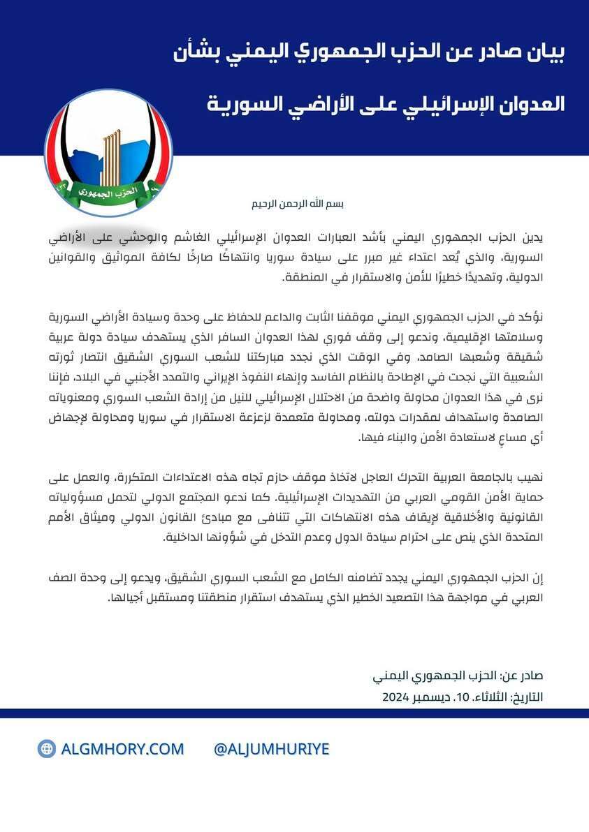 الحزب الجمهوري يدين العدوان الإسرائيلي على سوريا ويدعو لتحرك عربي ودولي