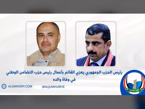 رئيس الحزب الجمهوري يعزي القائم بأعمال رئيس حزب التضامن الوطني بوفاة والده