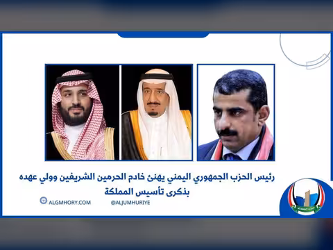 رئيس الحزب الجمهوري يهنئ خادم الحرمين وولي عهده بذكرى تأسيس المملكة