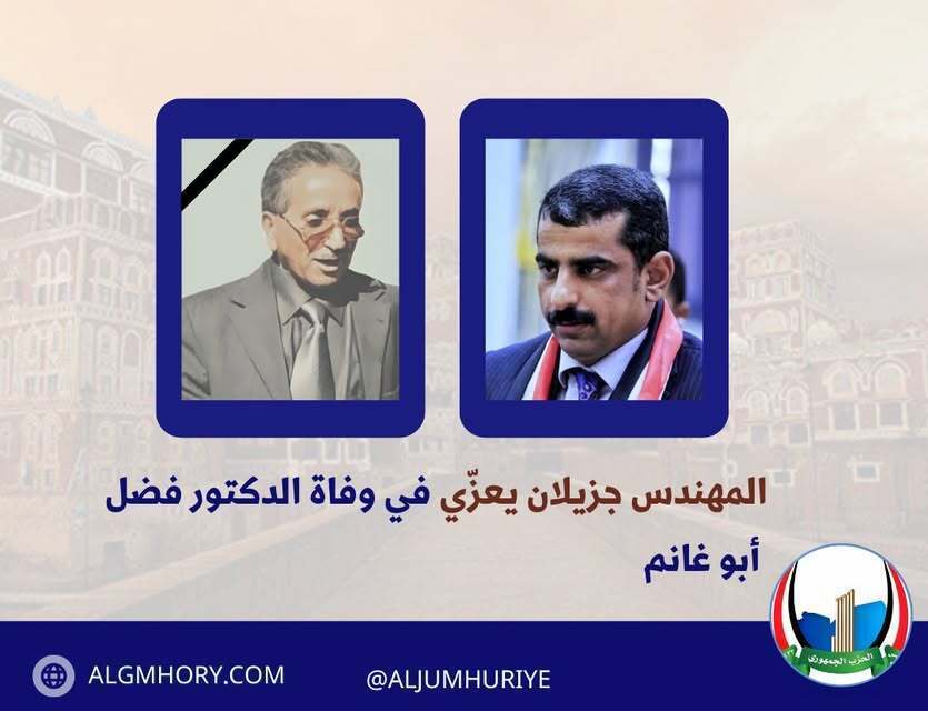 جزيلان يعزي في وفاة الدكتور فضل أبو غانم