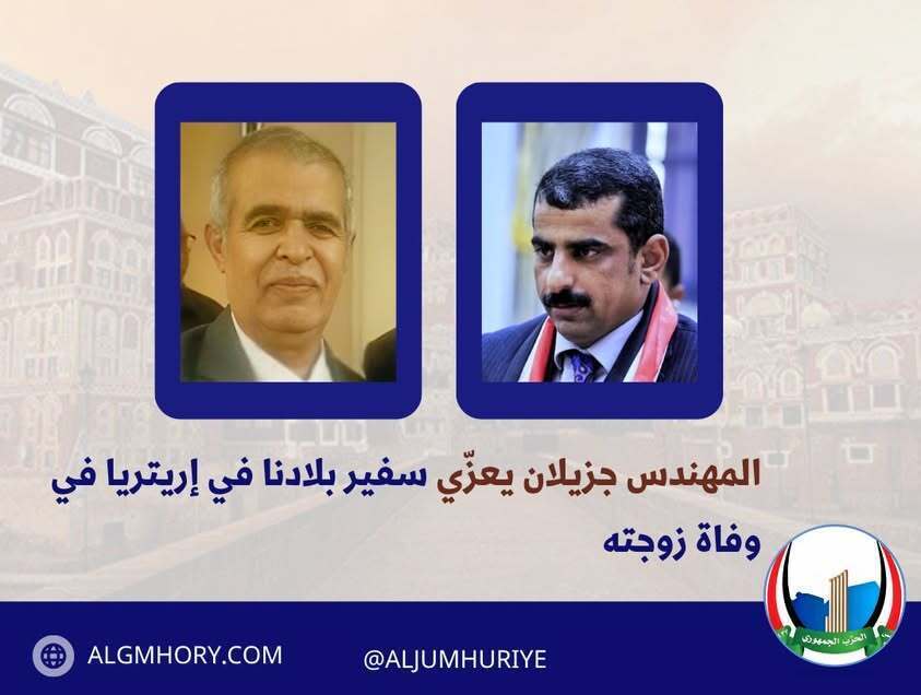 جزيلان يعزي السفير السري بوفاة زوجته
