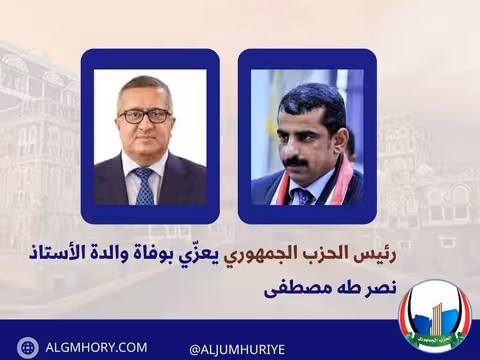 رئيس الحزب الجمهوري يعزي بوفاة والدة الأستاذ نصر طه مصطفى