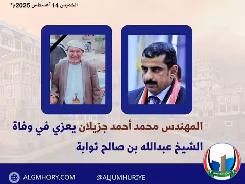 محمد جزيلان يعزي في وفاة الشيخ عبدالله بن صالح ثوابة