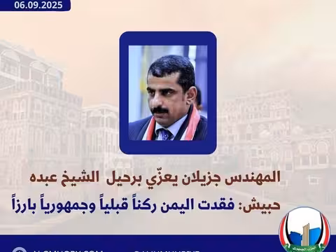 جزيلان يعزي قبائل سفيان وبكيل برحيل الشيخ عبده حبيش