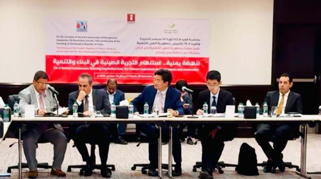 المعلمي يشارك في ندوة يمنية صينية ويشيد بالنموذج التنموي الصيني
