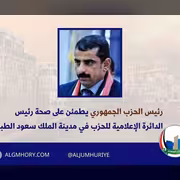 رئيس الحزب الجمهوري يطمئن على صحة رئيس الدائرة الإعلامية