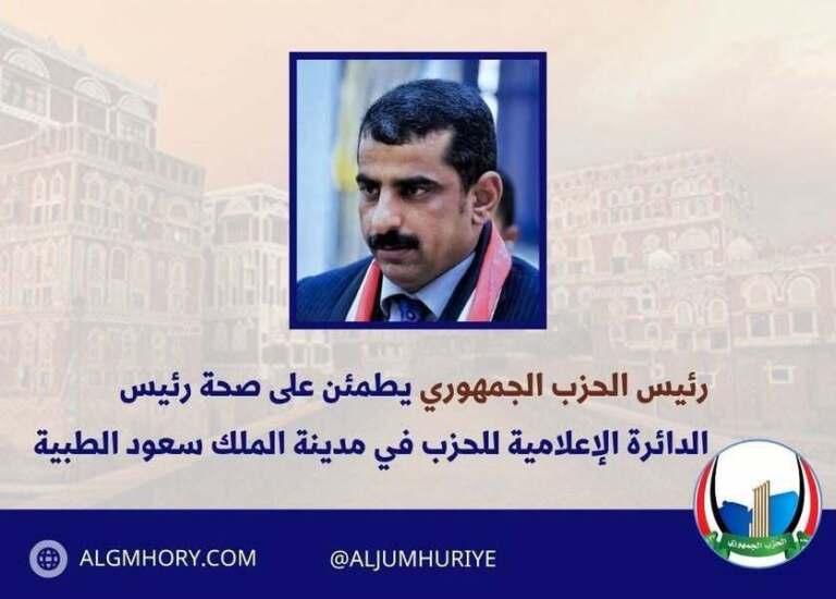 رئيس الحزب الجمهوري يطمئن على صحة رئيس الدائرة الإعلامية