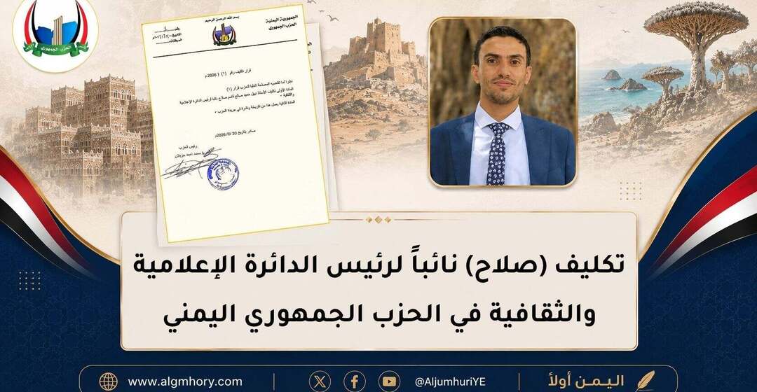 تكليف (صلاح) نائباً لرئيس الدائرة الإعلامية والثقافية في الحزب الجمهوري