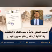 تكليف (صلاح) نائباً لرئيس الدائرة الإعلامية والثقافية في الحزب الجمهوري