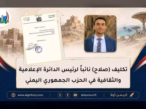 Salah Appointed Deputy Head of the Media and Cultural Department of the Yemeni Republican Party