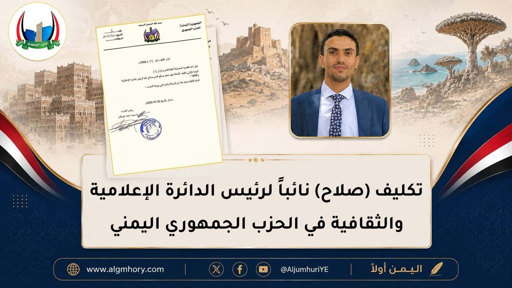 تكليف (صلاح) نائباً لرئيس الدائرة الإعلامية والثقافية في الحزب الجمهوري