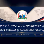 الحزب الجمهوري اليمني يدين إرهاب نظام طهران في "هرمز" ويؤكد تضامنه مع السعودية وقطر