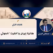 طائرة إيران و"الكرت" الحوثي