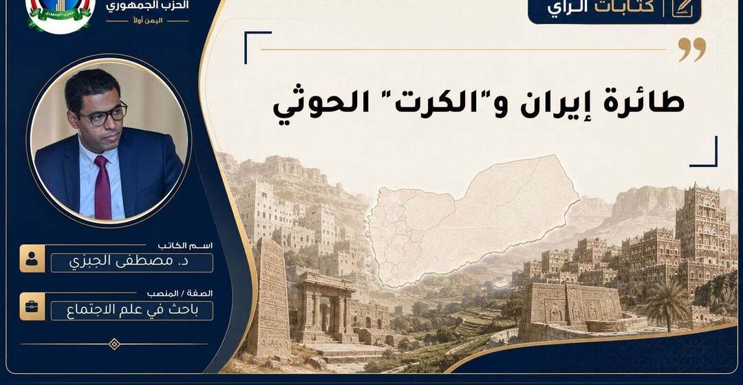 Iran's Aircraft and the Houthi "Card"