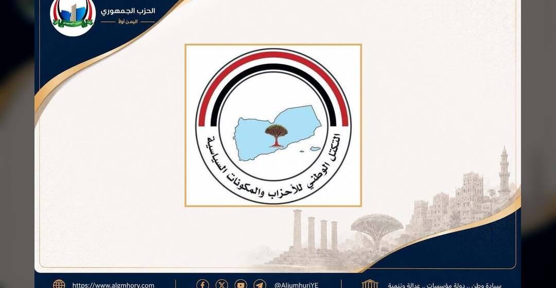 التكتل الوطني يدين الهجوم الحوثي على سفينة سعودية