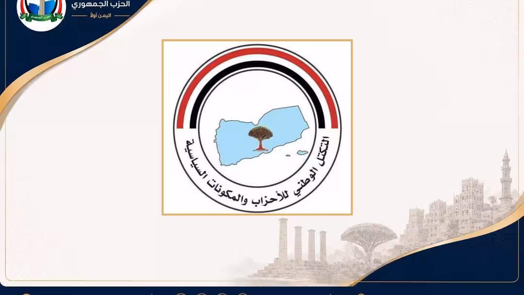 التكتل الوطني يدين الهجوم الحوثي على سفينة سعودية