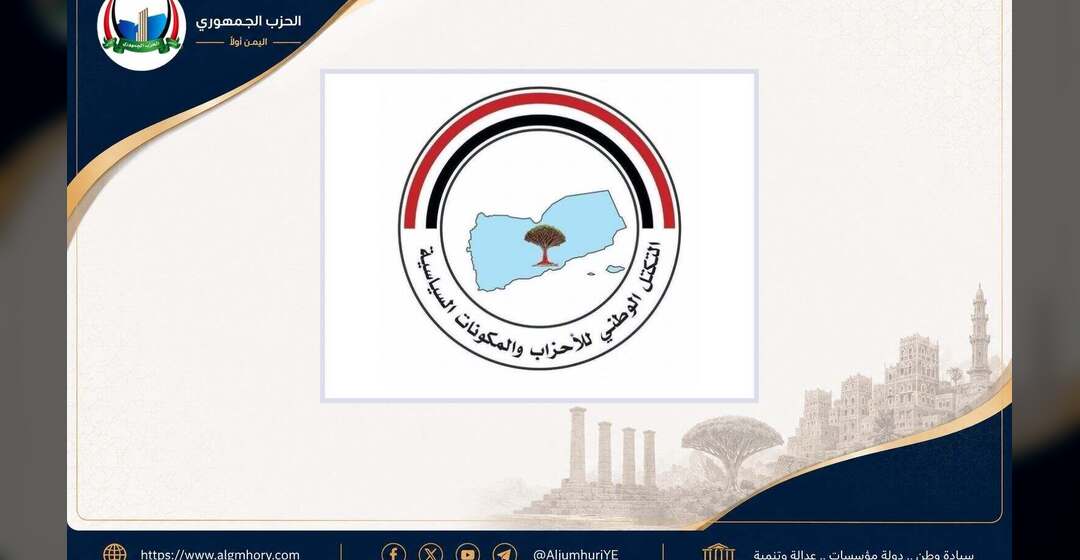 التكتل الوطني: الحوثية أداة النظام الإيراني لتهديد أمن المنطقة والملاحة الدولية
