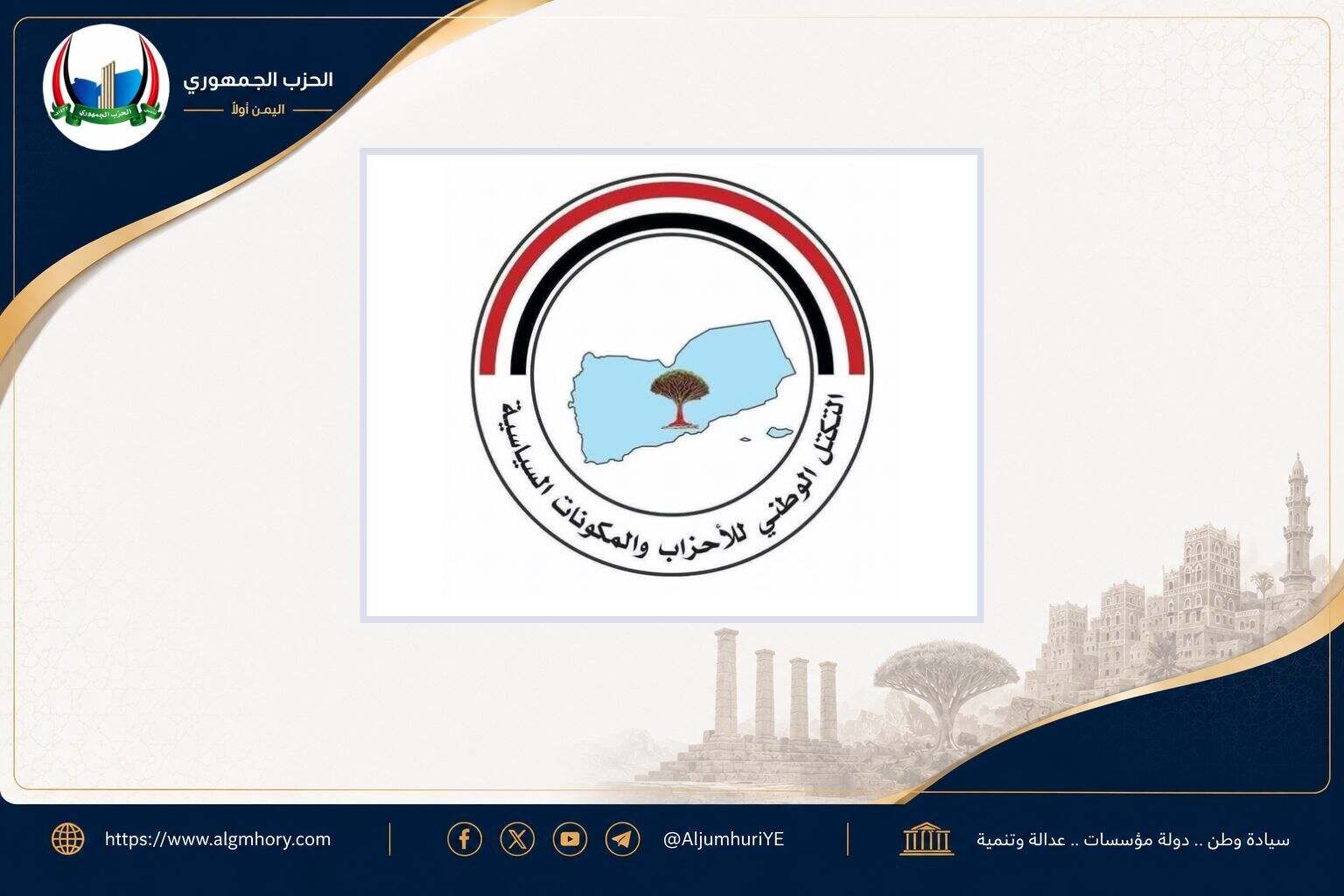 التكتل الوطني: الحوثية أداة النظام الإيراني لتهديد أمن المنطقة والملاحة الدولية