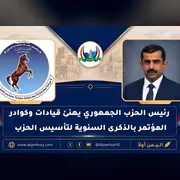 رئيس الحزب الجمهوري يهنئ المؤتمر الشعبي العام بالذكرى الـ44 لتأسيسه