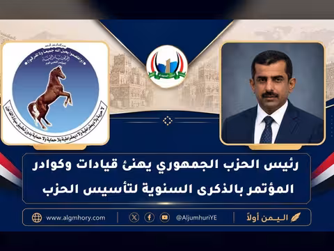 رئيس الحزب الجمهوري يهنئ المؤتمر الشعبي العام بالذكرى الـ44 لتأسيسه