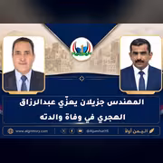 المهندس جزيلان يعزّي عبدالرزاق الهجري في وفاة والدته