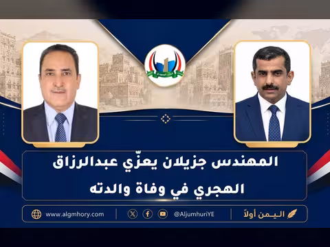 المهندس جزيلان يعزّي عبدالرزاق الهجري في وفاة والدته