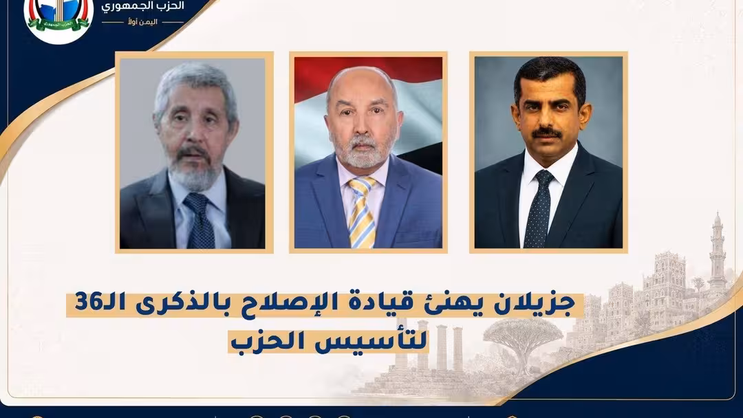 المهندس جزيلان يهنئ قيادة الإصلاح بالذكرى السادسة والثلاثين لتأسيس الحزب