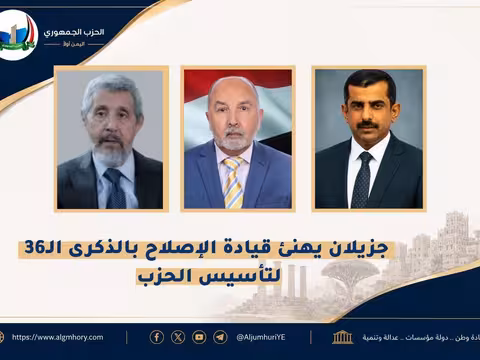 المهندس جزيلان يهنئ قيادة الإصلاح بالذكرى السادسة والثلاثين لتأسيس الحزب