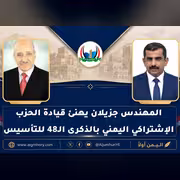 رئيس الحزب الجمهوري يهنئ الحزب الاشتراكي اليمني بالذكرى الـ48 لتأسيسه