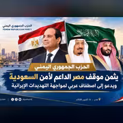 الحزب الجمهوري يثمن موقف مصر الشجاع ويدعو إلى اصطفاف عربي لمواجهة التهديدات الإيرانية