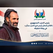 رئيس الحزب الجمهوري يعزي القائم بأعمال رئيس فرع الحزب بمأرب في وفاة شقيقه